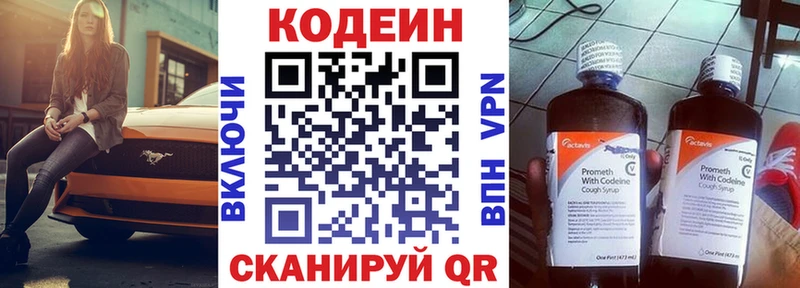 где купить наркоту Щучье Codein напиток Lean (лин)